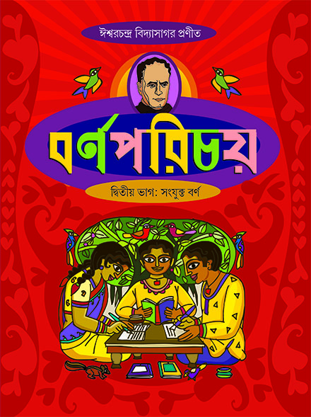 BARNAPARICHAY DWITIYO BHAG